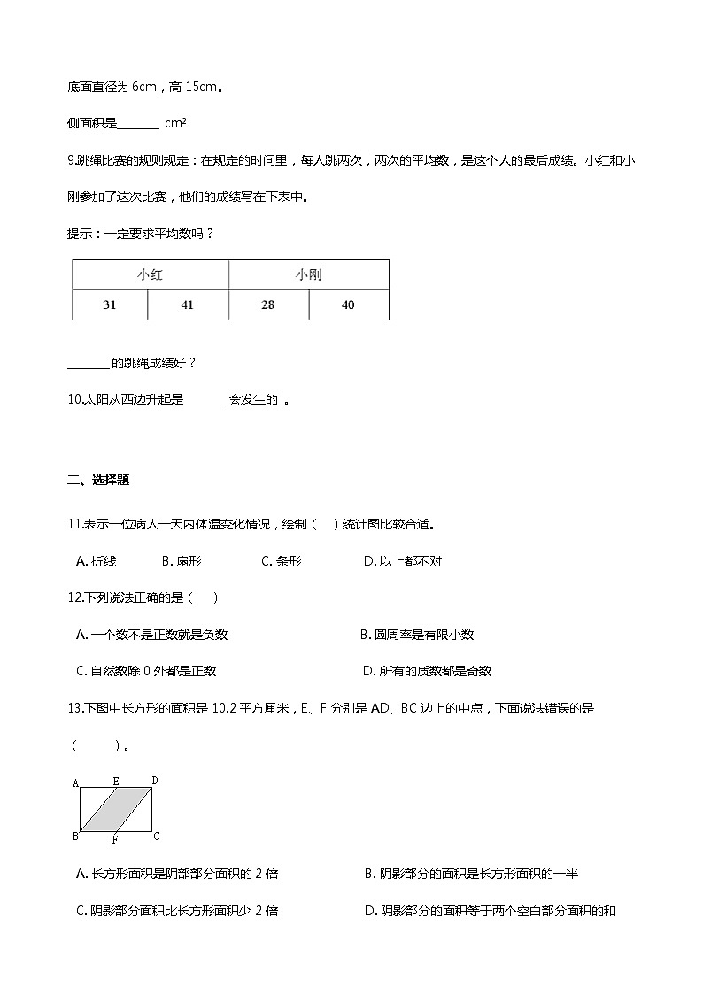 北师大版六年级下册数学期末测试卷（二）第2页