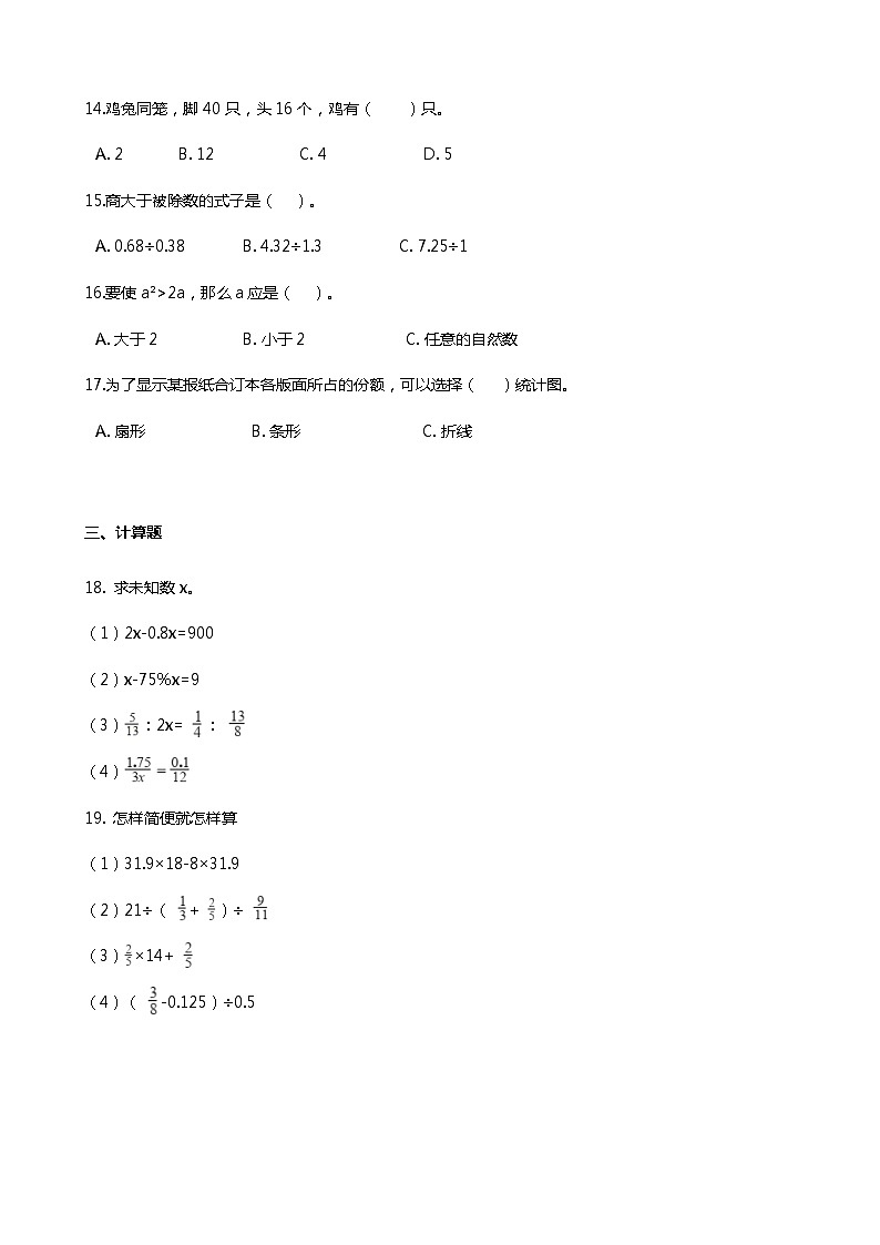北师大版六年级下册数学期末测试卷（二）第3页