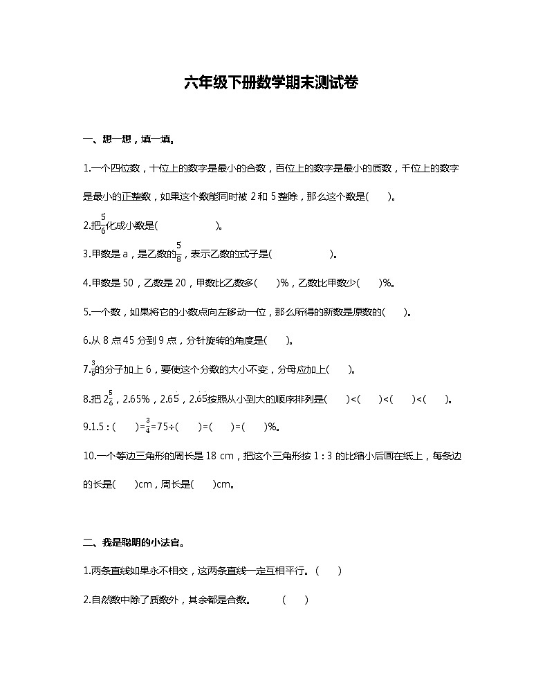 北师大版六年级下册数学期末测试卷（三）第1页