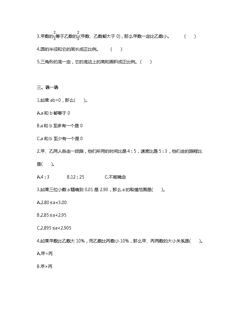 北师大版六年级下册数学期末测试卷（三）第2页