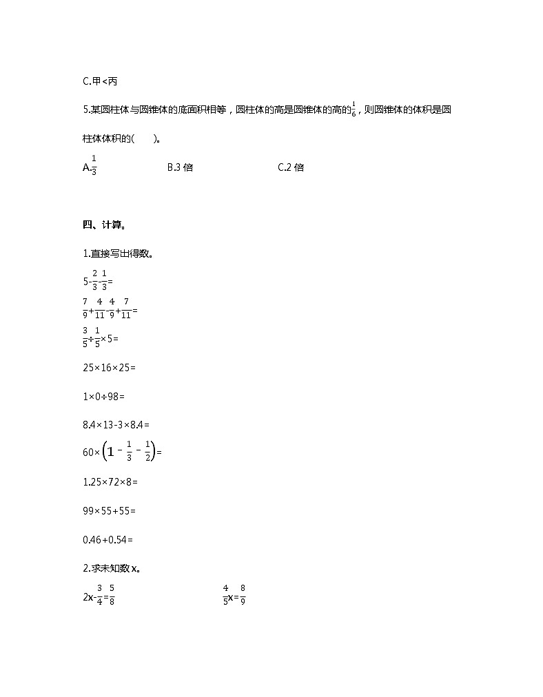 北师大版六年级下册数学期末测试卷（三）第3页