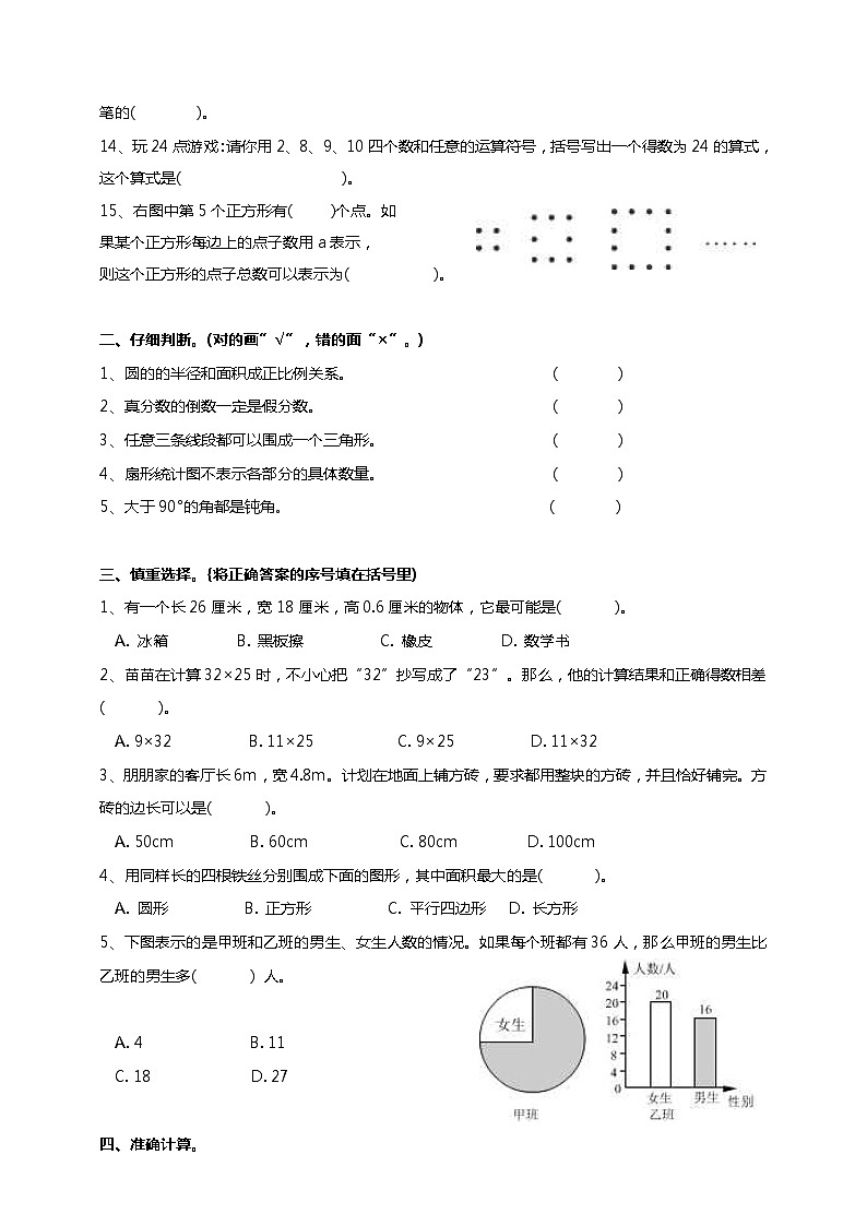 人教版六年级下册数学期末测试卷（八）02