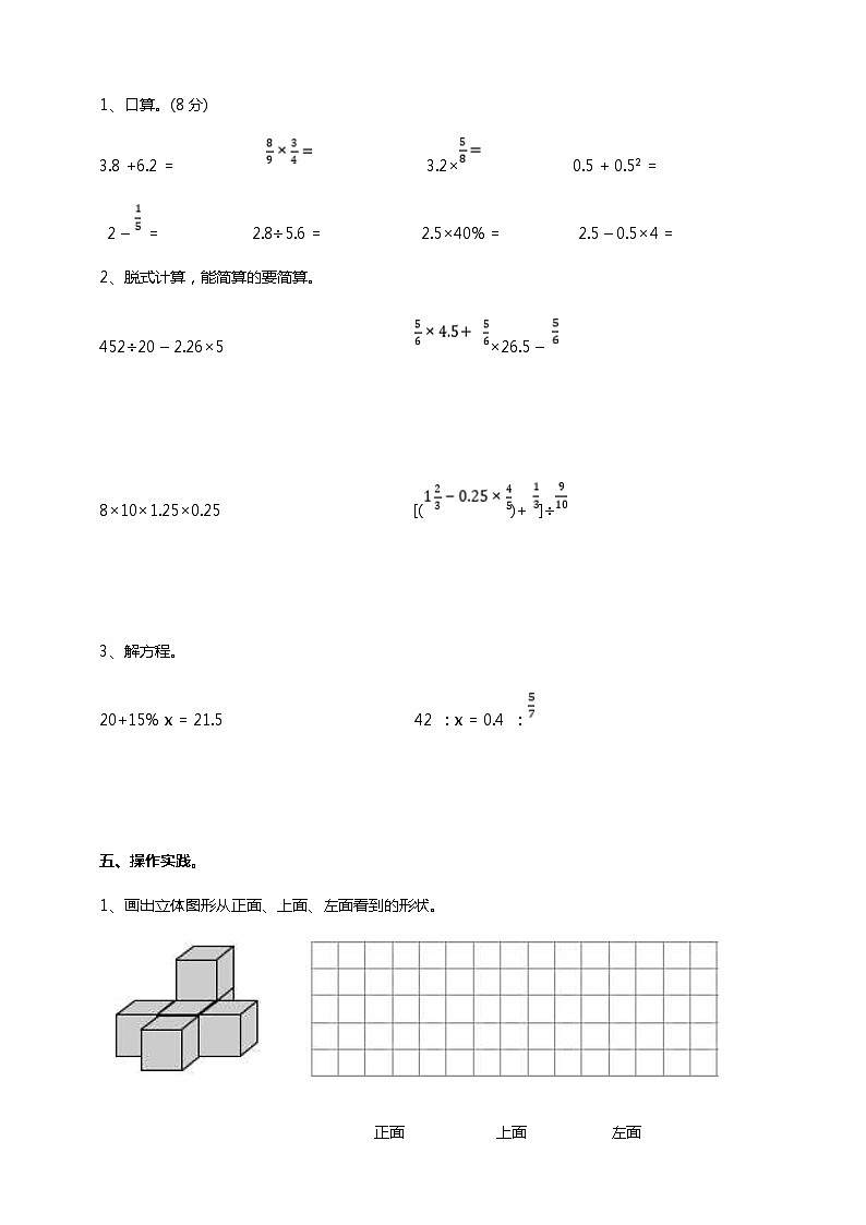 人教版六年级下册数学期末测试卷（八）03