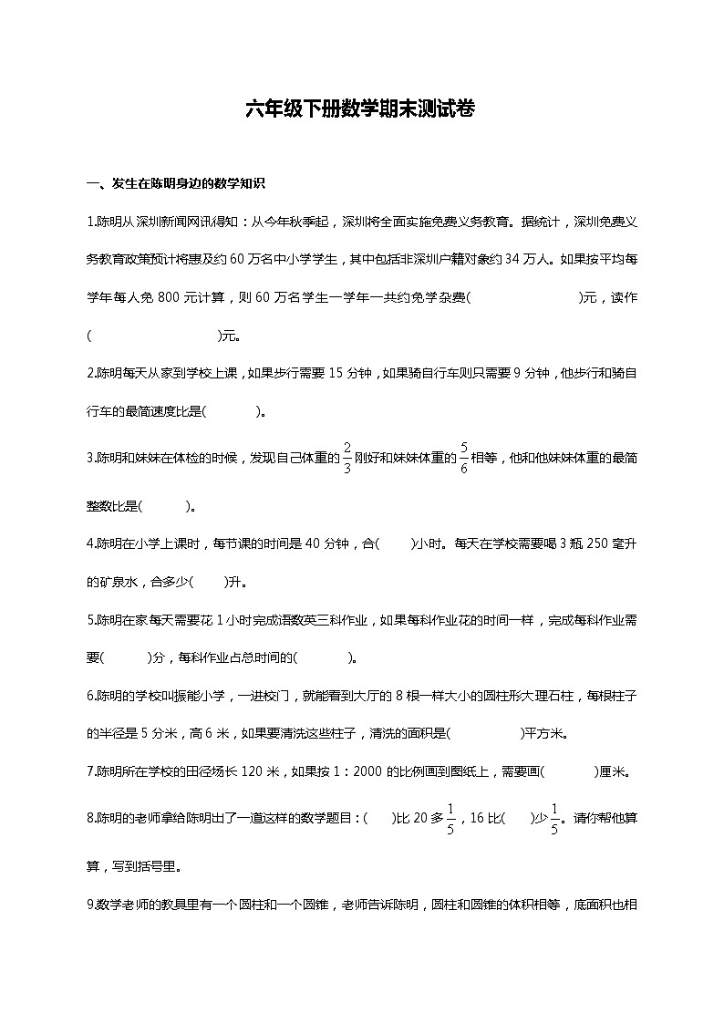 人教版六年级下册数学期末测试卷（五）01