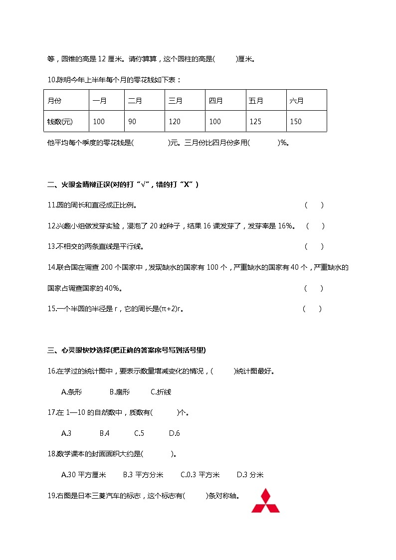 人教版六年级下册数学期末测试卷（五）02