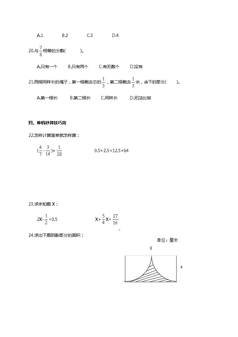 人教版六年级下册数学期末测试卷（五）03