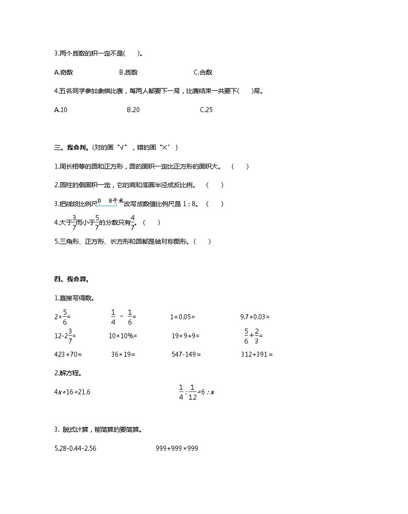 人教版六年级下册数学期末测试卷（四）02