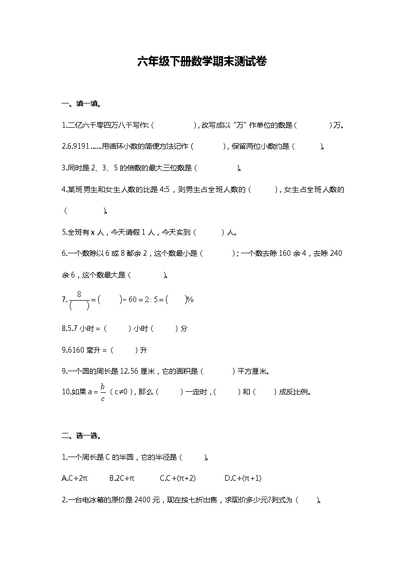人教版六年级下册数学期末测试卷（七）01