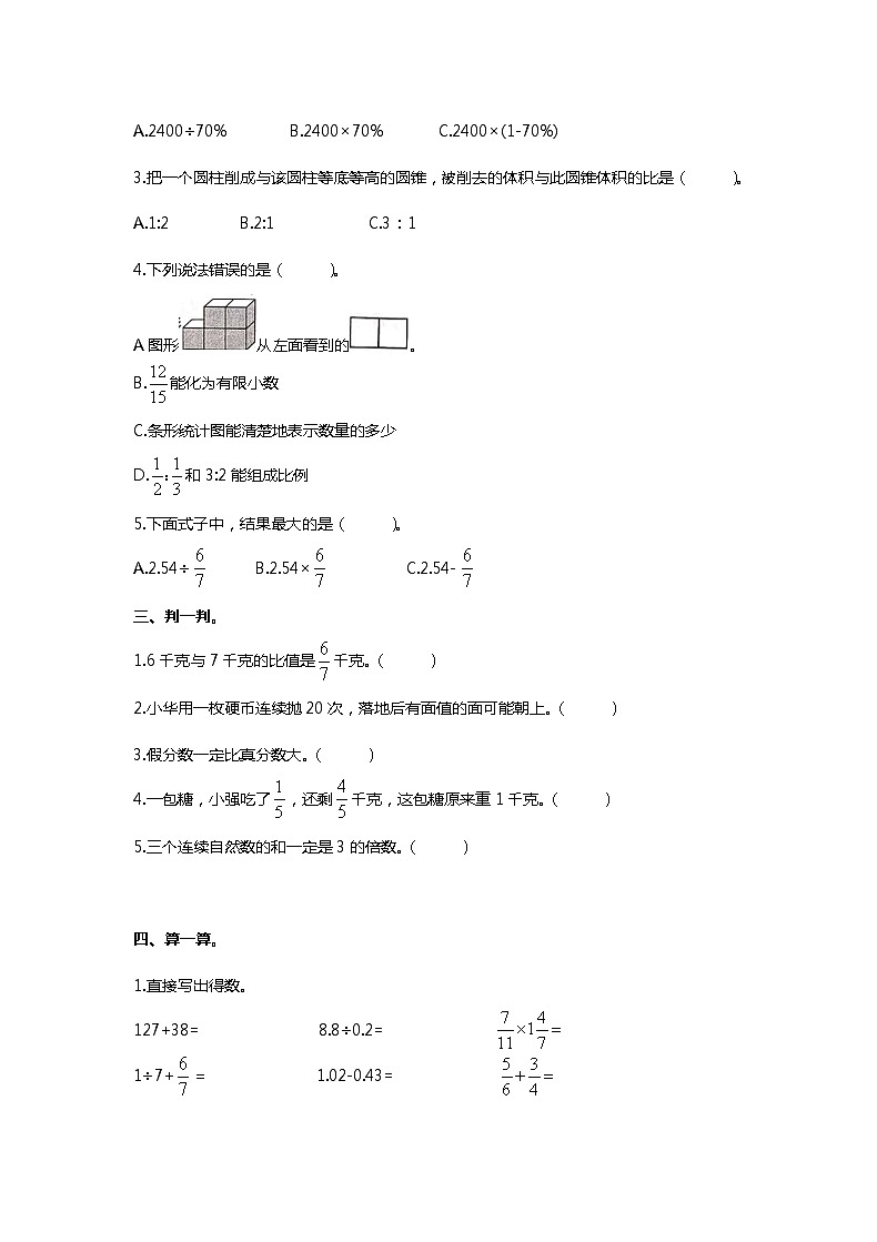 人教版六年级下册数学期末测试卷（七）02