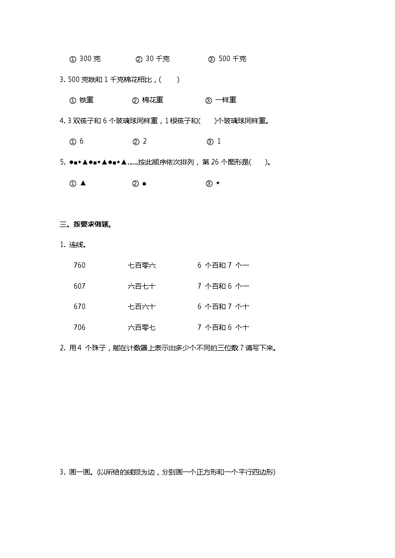 冀教版二年级下册数学期末测试卷（二）第2页