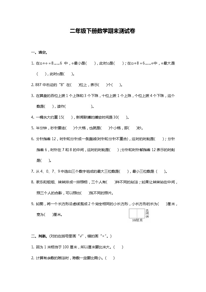 冀教版二年级下册数学期末测试卷（三）01