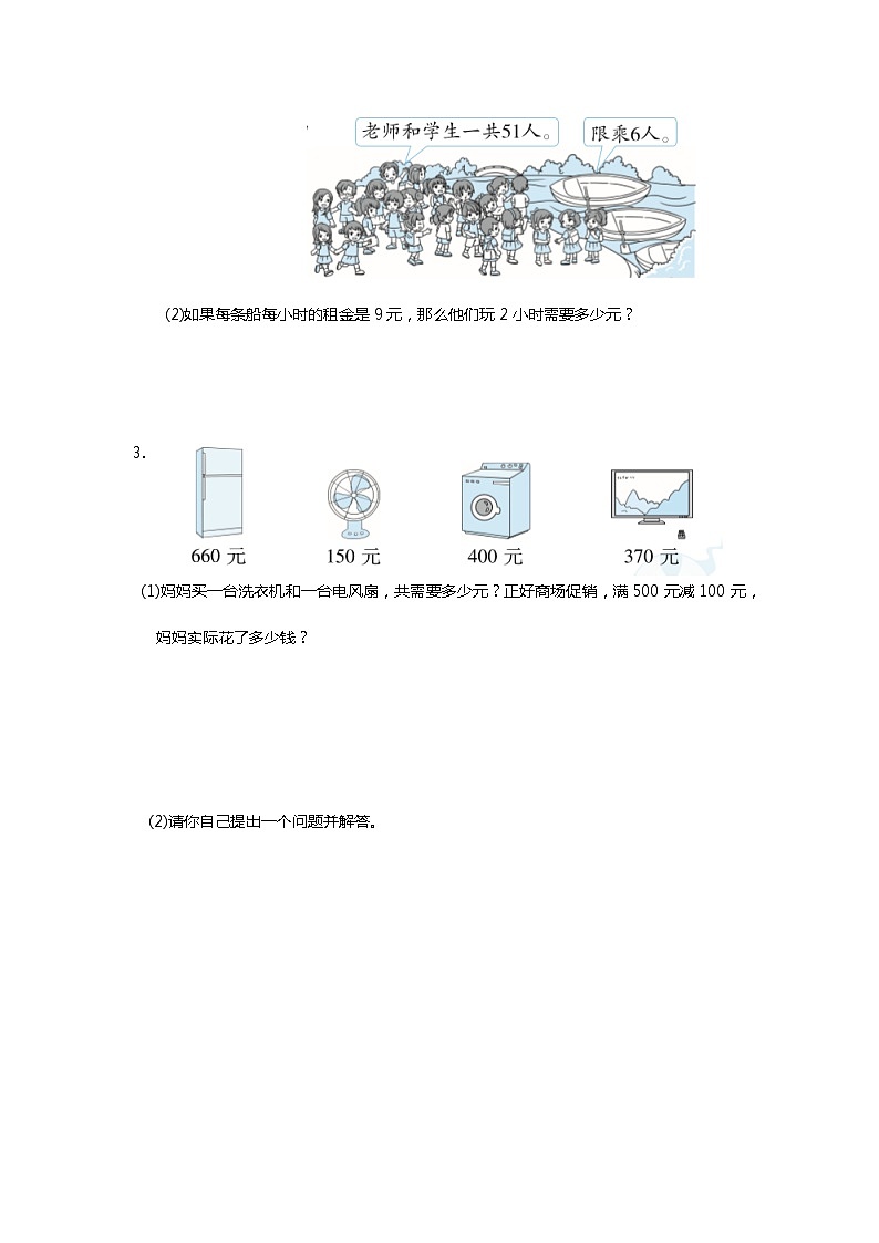 冀教版二年级下册数学期末测试卷（三）03