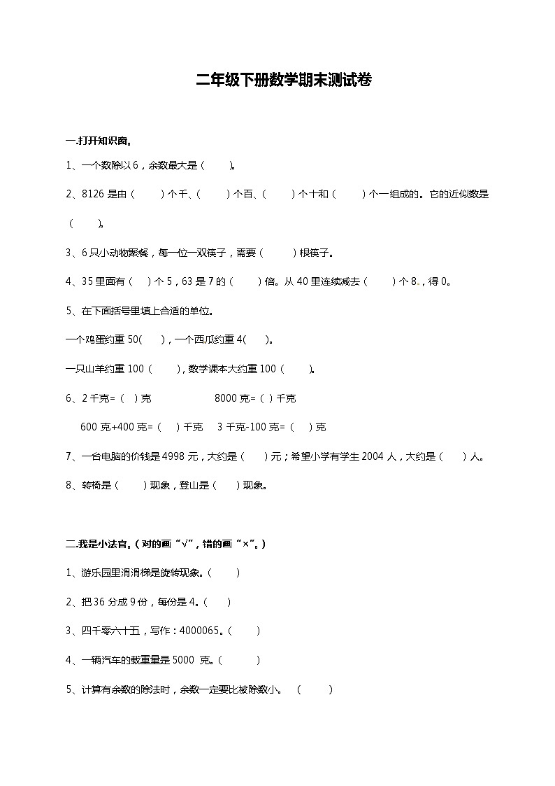 人教版二年级下册数学期末测试卷（八）01