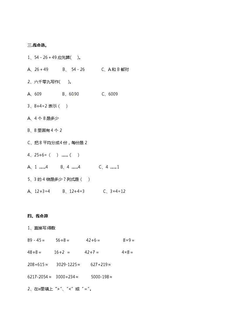 人教版二年级下册数学期末测试卷（八）02