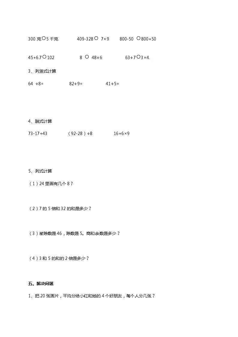 人教版二年级下册数学期末测试卷（八）03