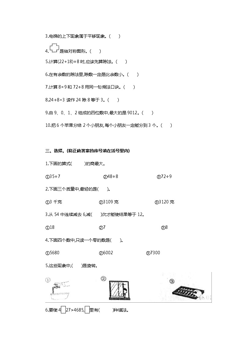 人教版二年级下册数学期末测试卷（六）02