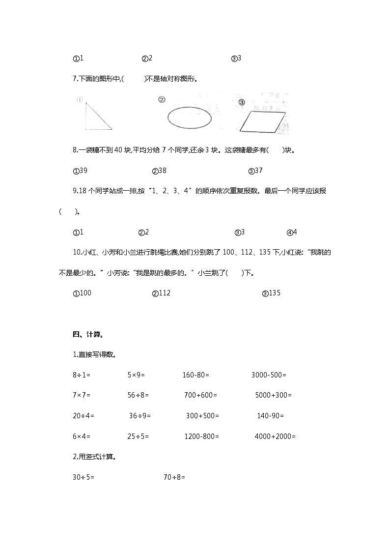 人教版二年级下册数学期末测试卷（六）03