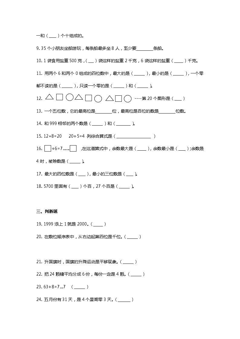 人教版二年级下册数学期末测试卷（三）第2页