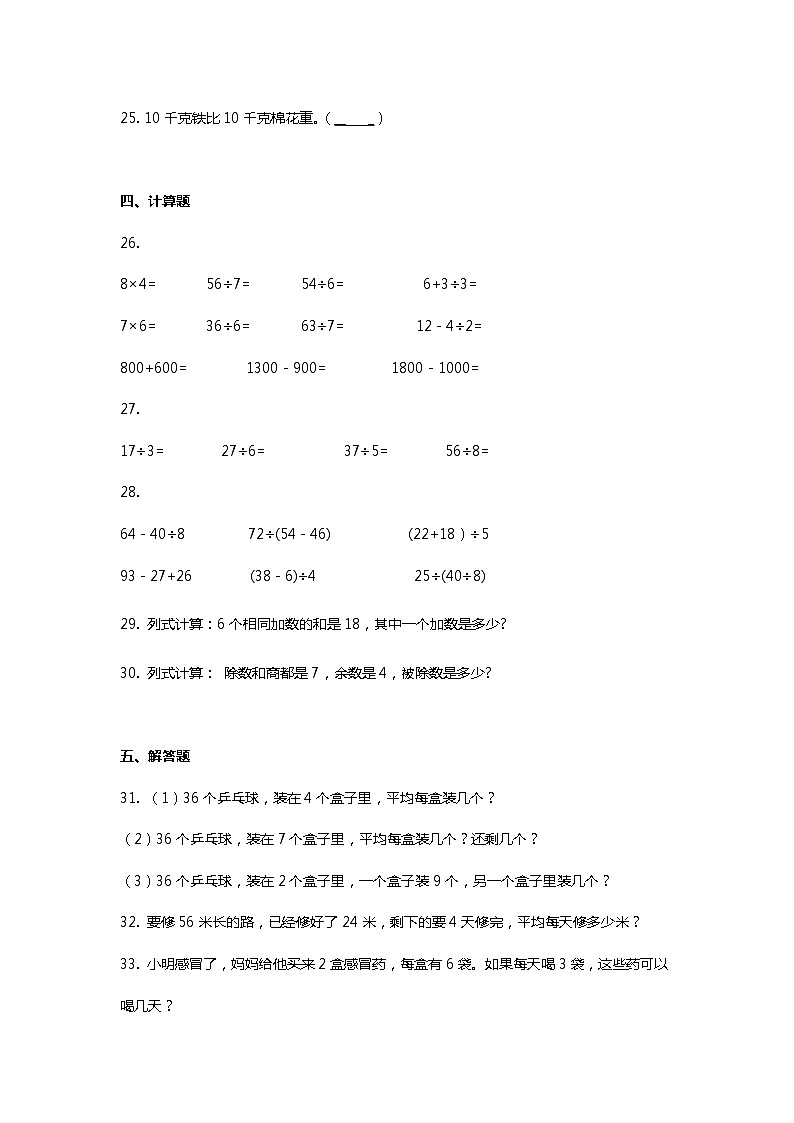 人教版二年级下册数学期末测试卷（三）第3页