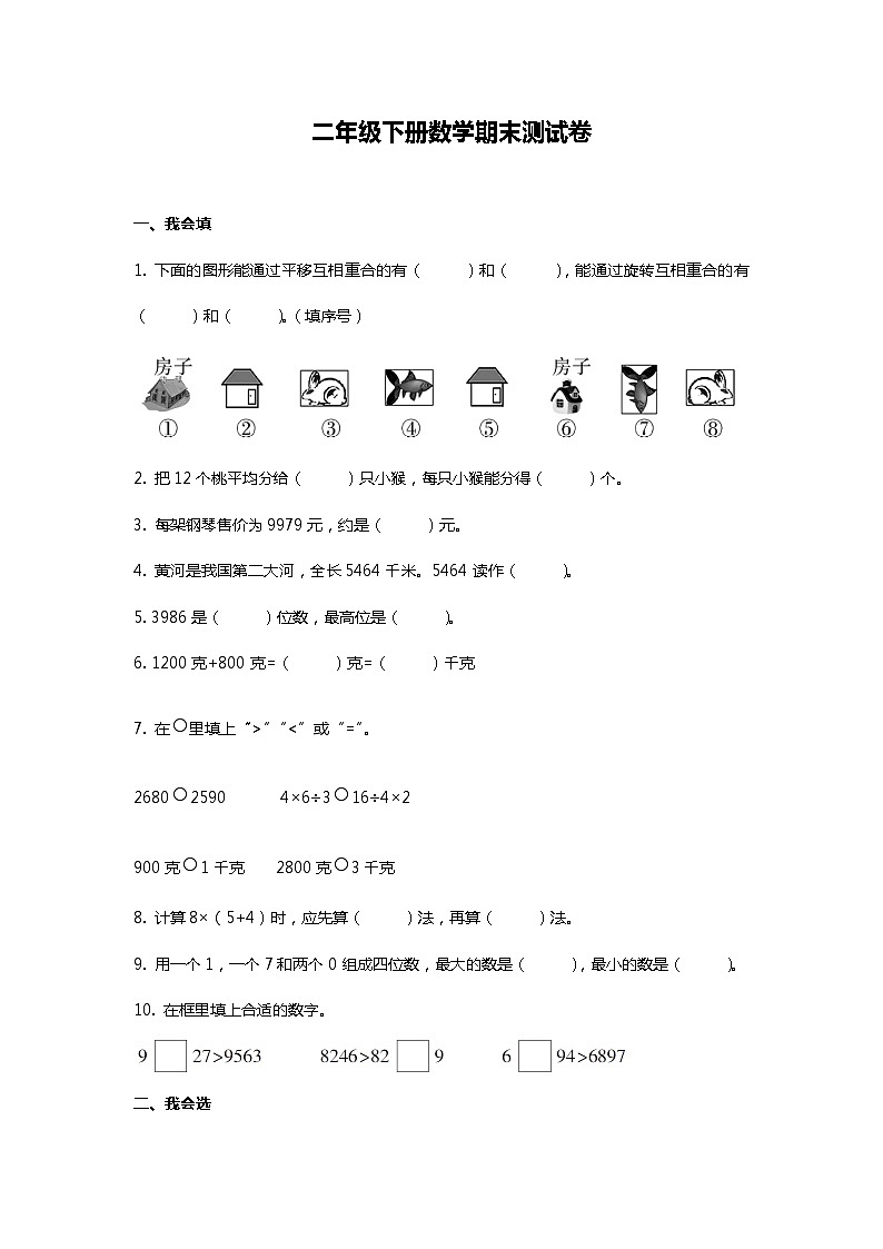 人教版二年级下册数学期末测试卷（七）01