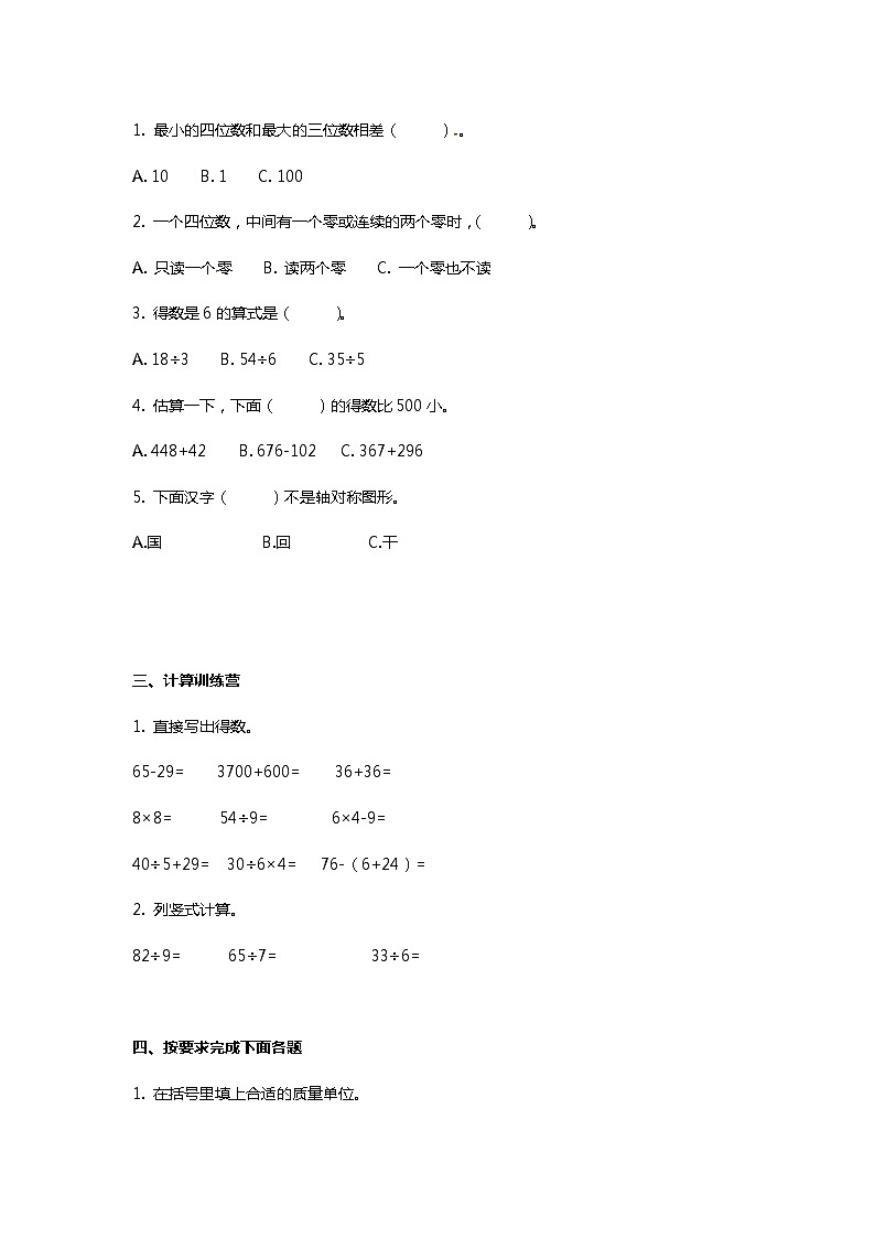 人教版二年级下册数学期末测试卷（七）02