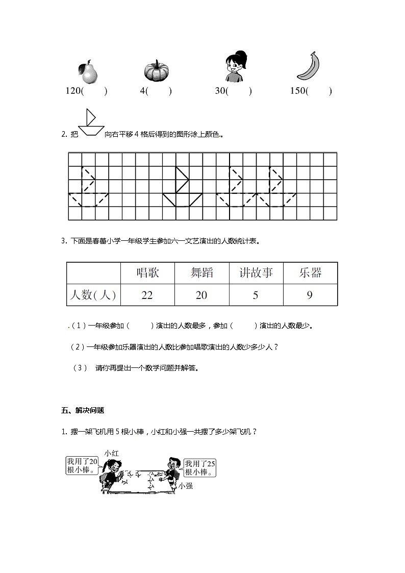 人教版二年级下册数学期末测试卷（七）03