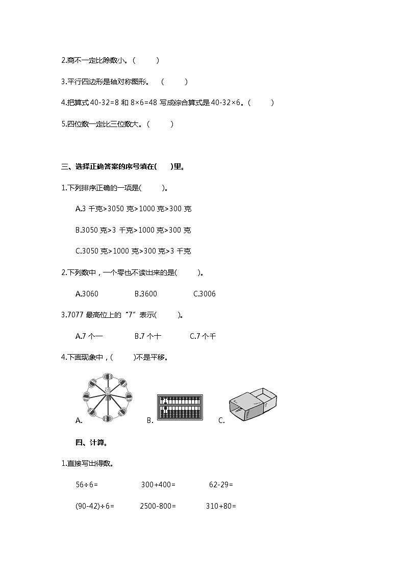 人教版二年级下册数学期末测试卷（五）02
