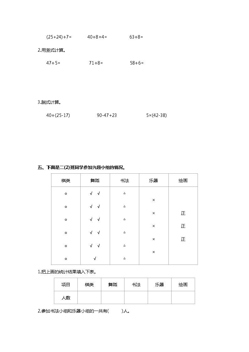 人教版二年级下册数学期末测试卷（五）03