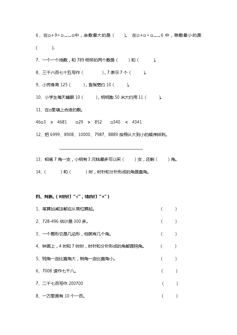 人教版二年级下册数学期末测试卷（一）第2页
