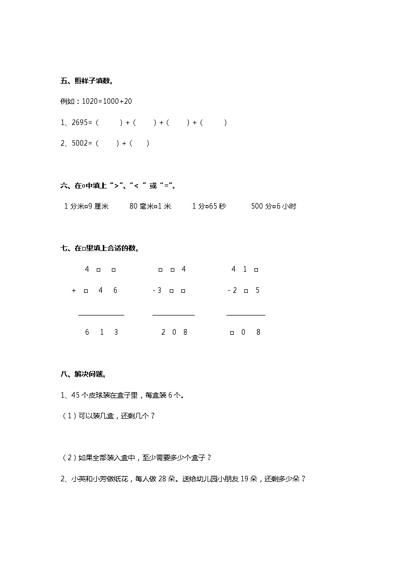 人教版二年级下册数学期末测试卷（一）第3页