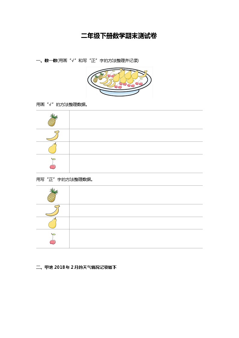 人教版二年级下册数学期末测试卷（四）01