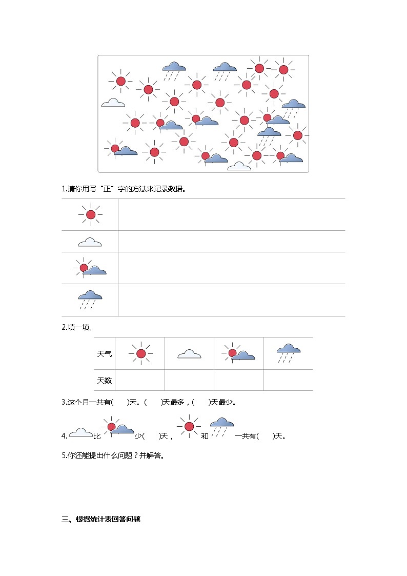 人教版二年级下册数学期末测试卷（四）02