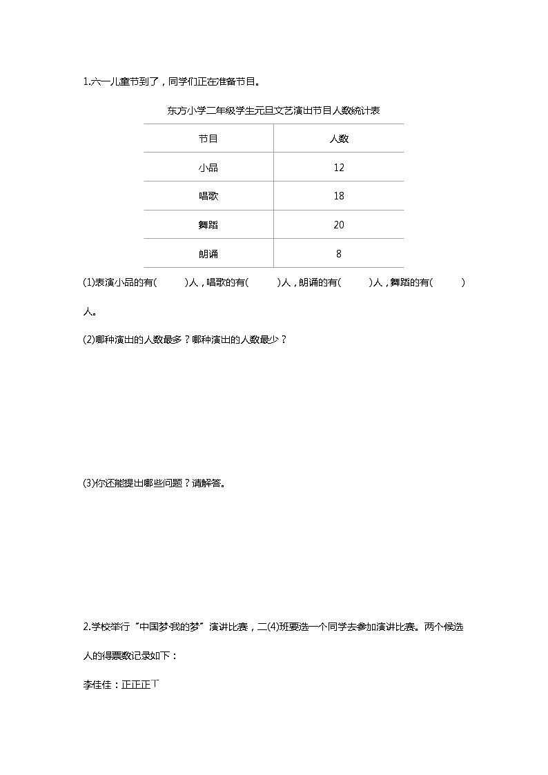 人教版二年级下册数学期末测试卷（四）03