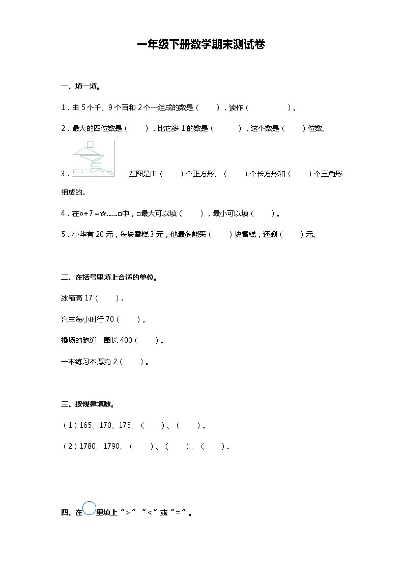 青岛版二年级下册数学期末测试卷（二）第1页
