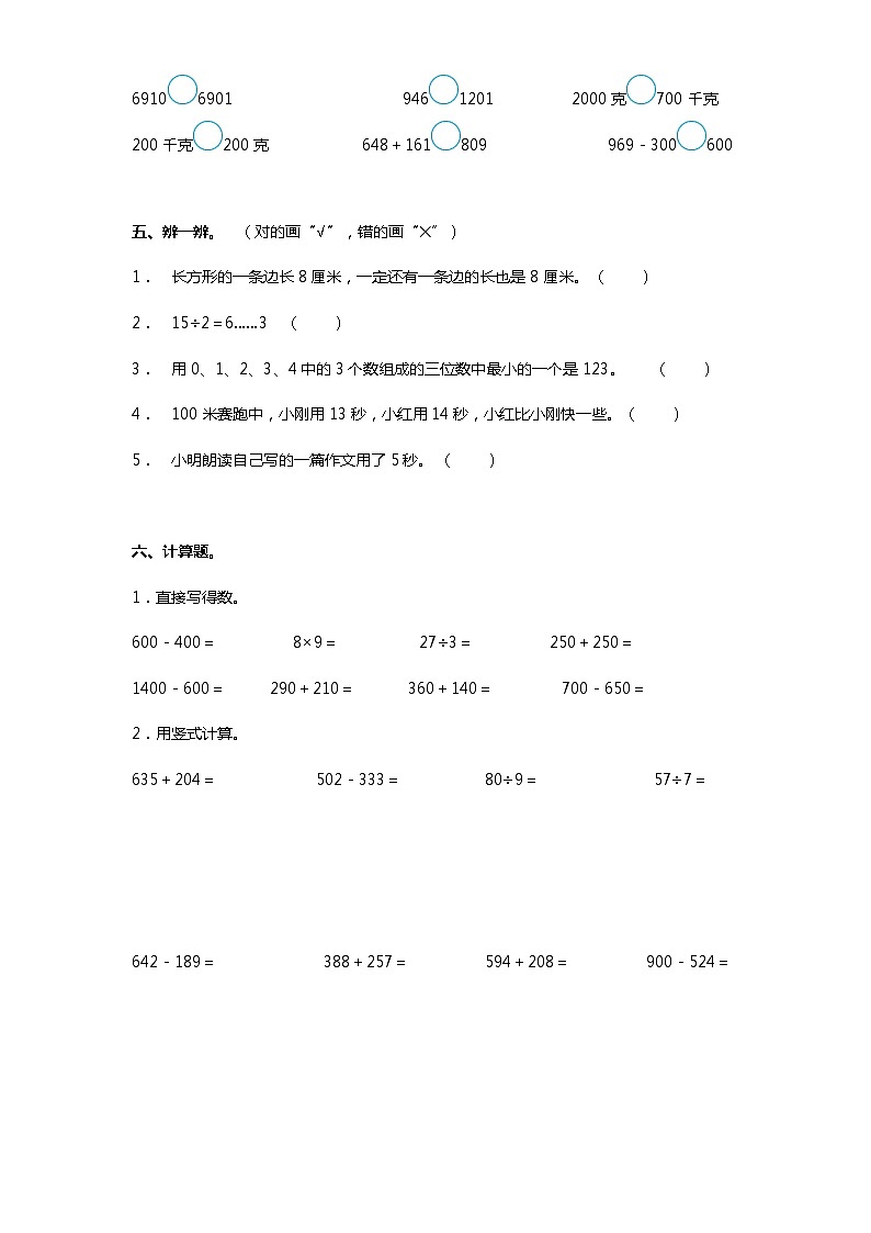 青岛版二年级下册数学期末测试卷（二）第2页