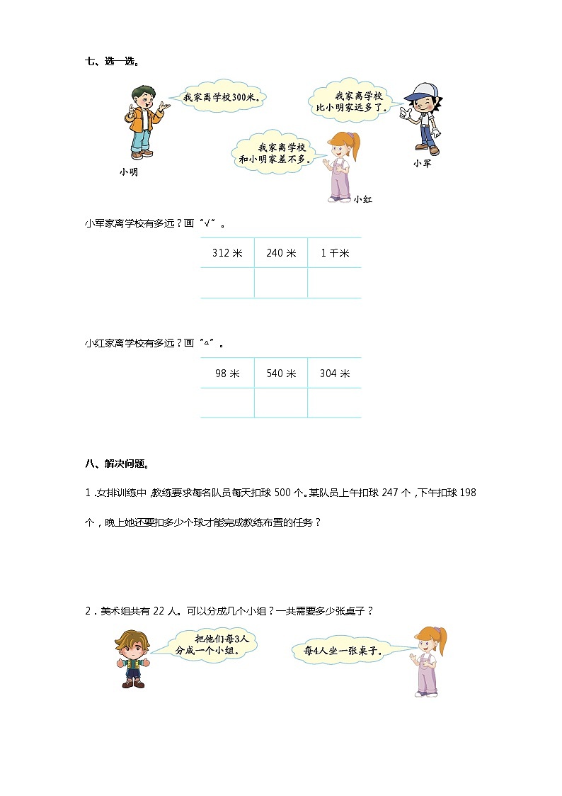 青岛版二年级下册数学期末测试卷（二）第3页