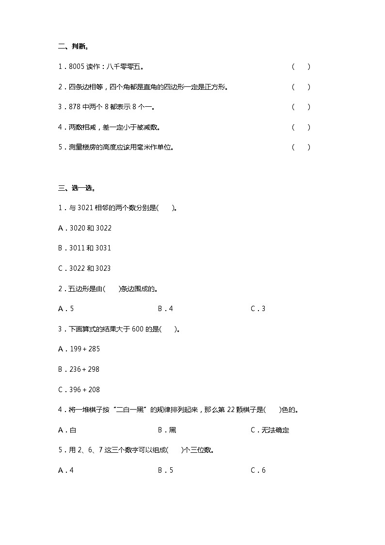 青岛版二年级下册数学期末测试卷（一）第2页