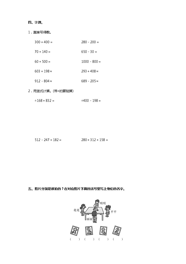 青岛版二年级下册数学期末测试卷（一）第3页