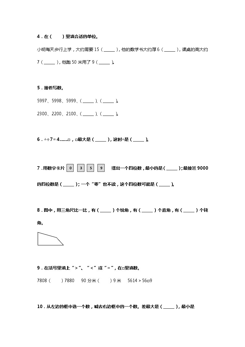 苏教版二年级下册数学期末测试卷（三）02