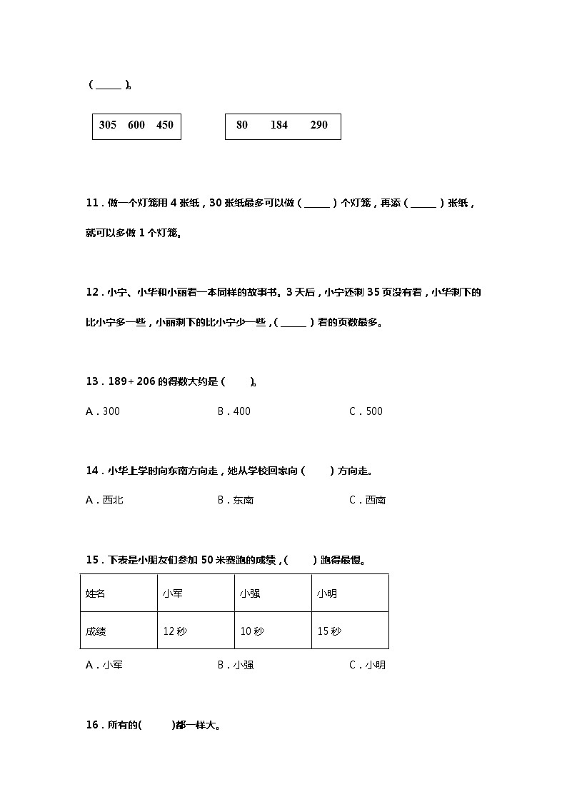 苏教版二年级下册数学期末测试卷（三）03