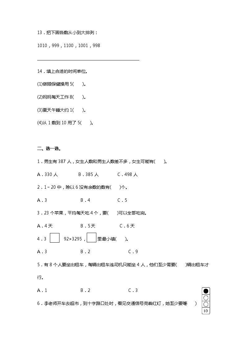 苏教版二年级下册数学期末测试卷（一）02