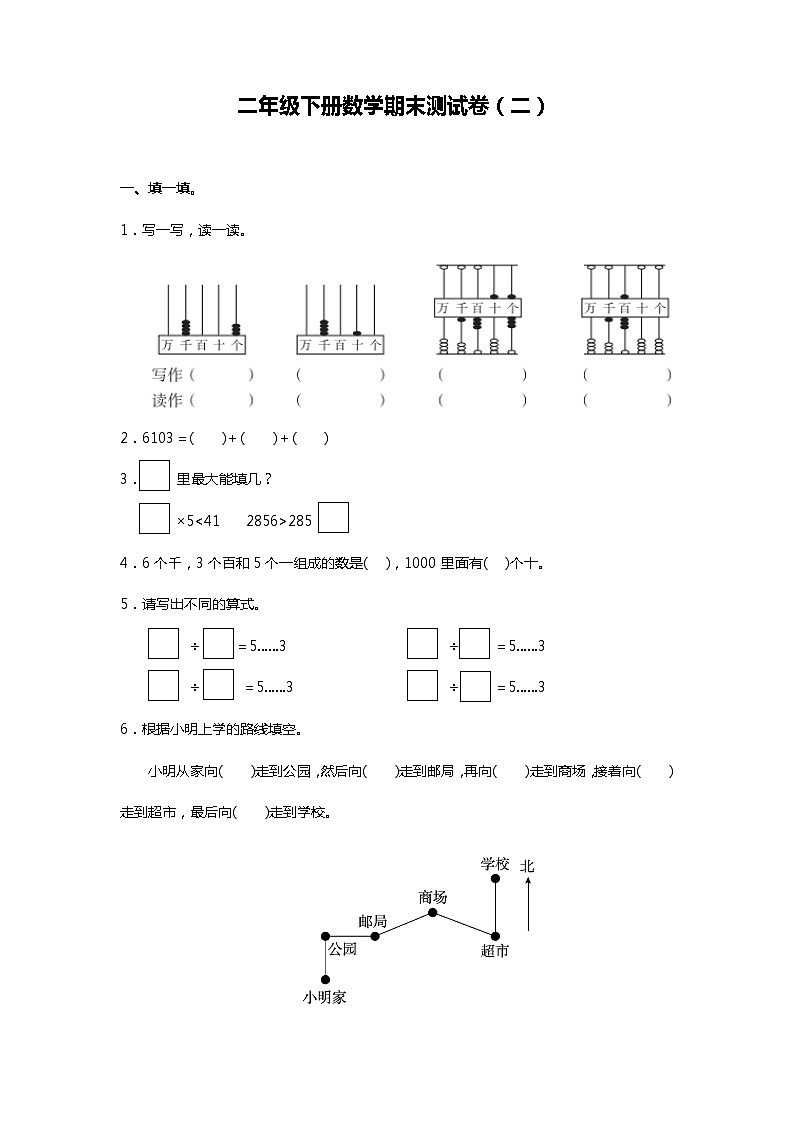 苏教版二年级下册数学期末测试卷（二）01