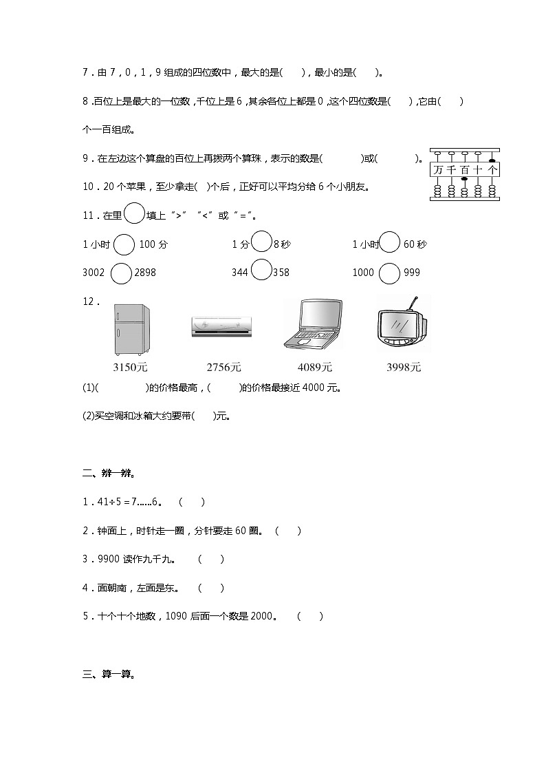 苏教版二年级下册数学期末测试卷（二）02