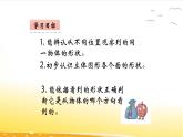 1.1 觀察同一物體 課件