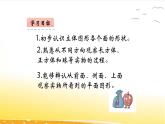 1.2 觀察立體圖形 課件