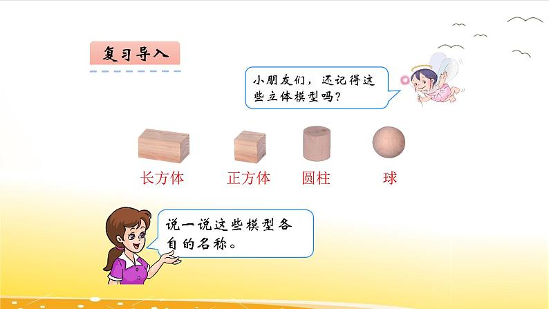 1.2 观察立体图形 课件04