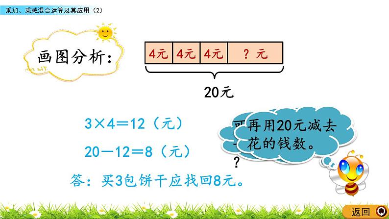 1.2 《乘加、乘减混合运算及其应用》（2）课件05