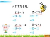 1.7 《混合運算- -練習一》課件
