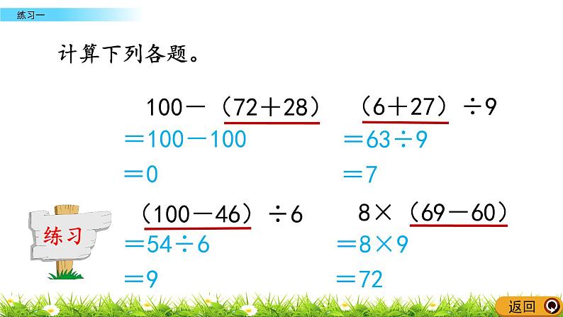 1.7 《混合运算- -练习一》课件07