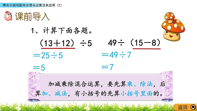 1.6 《带有小括号的两步混合运算及其应用》（2）课件02